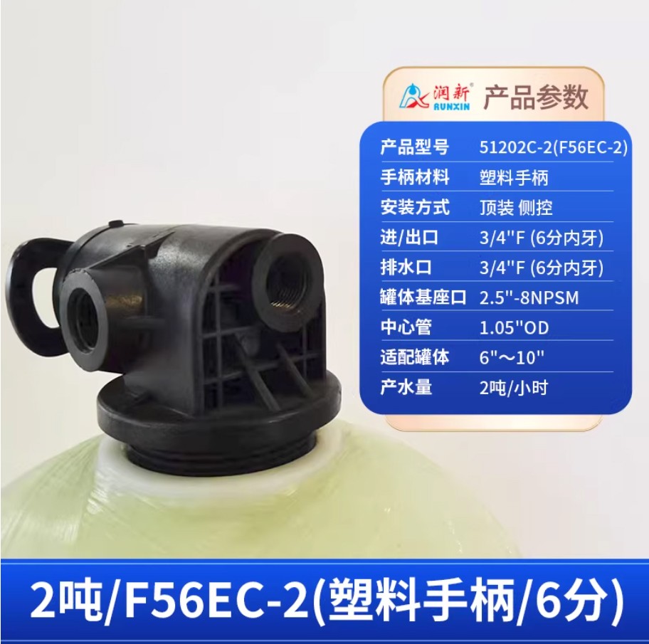 澧县润新手动过滤阀2吨51202C-2塑料手柄6分内牙顶装侧控